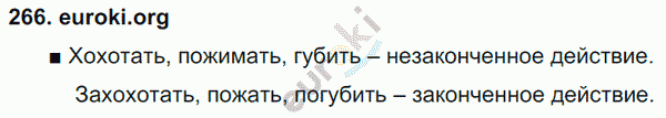 Русский язык 3 класс. Часть 1, 2 Соловейчик, Кузьменко Задание 266