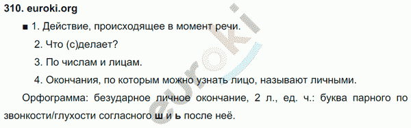 Русский язык 3 класс. Часть 1, 2 Соловейчик, Кузьменко Задание 310