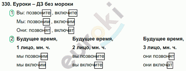 Русский язык 3 класс. Часть 1, 2 Соловейчик, Кузьменко Задание 330