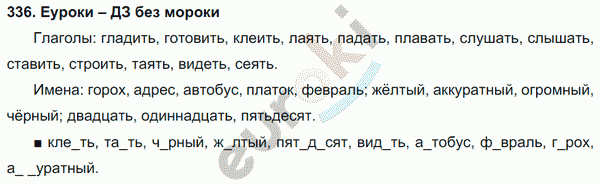Русский язык 3 класс. Часть 1, 2 Соловейчик, Кузьменко Задание 336