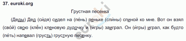 Русский язык 3 класс. Часть 1, 2 Соловейчик, Кузьменко Задание 37