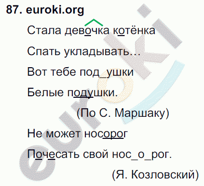 Русский язык 3 класс. Часть 1, 2 Соловейчик, Кузьменко Задание 87