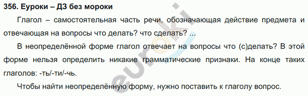 Русский язык 3 класс. Часть 1, 2 Соловейчик, Кузьменко Задание 356