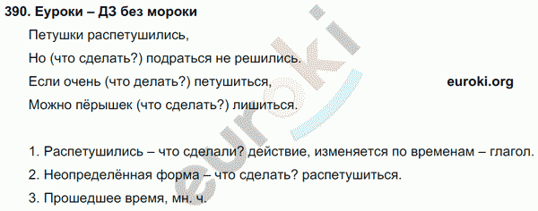 Русский язык 3 класс. Часть 1, 2 Соловейчик, Кузьменко Задание 390