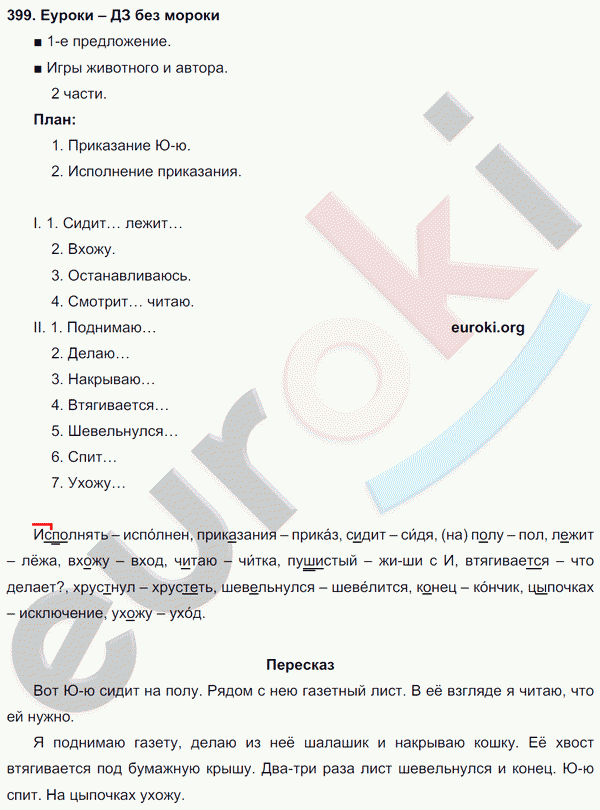 Русский язык 3 класс. Часть 1, 2 Соловейчик, Кузьменко Задание 399