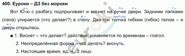 Русский язык 3 класс. Часть 1, 2 Соловейчик, Кузьменко Задание 400