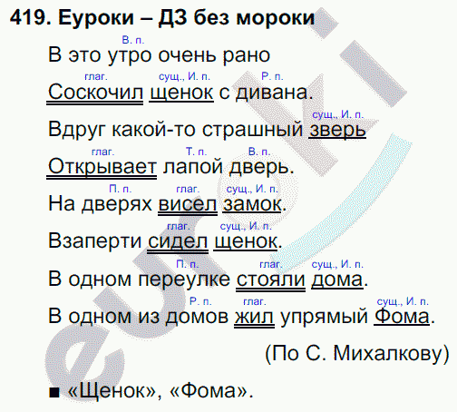 Русский язык 3 класс. Часть 1, 2 Соловейчик, Кузьменко Задание 419