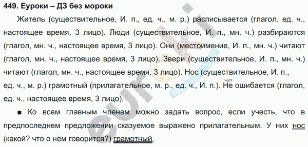 Русский язык 3 класс. Часть 1, 2 Соловейчик, Кузьменко Задание 449