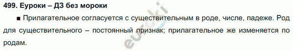 Русский язык 3 класс. Часть 1, 2 Соловейчик, Кузьменко Задание 499