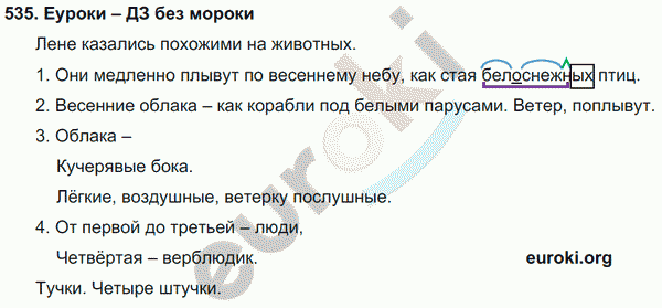 Русский язык 3 класс. Часть 1, 2 Соловейчик, Кузьменко Задание 535