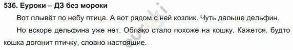 Русский язык 3 класс. Часть 1, 2 Соловейчик, Кузьменко Задание 536