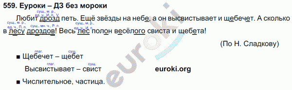 Русский язык 3 класс. Часть 1, 2 Соловейчик, Кузьменко Задание 559