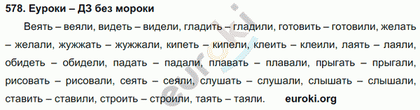 Русский язык 3 класс. Часть 1, 2 Соловейчик, Кузьменко Задание 578