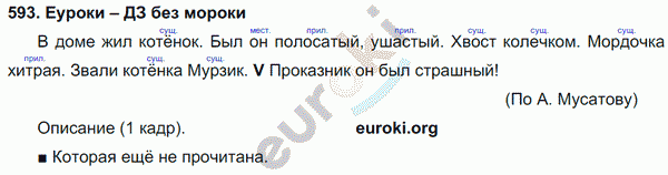 Русский язык 3 класс. Часть 1, 2 Соловейчик, Кузьменко Задание 593