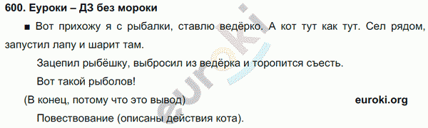 Русский язык 3 класс. Часть 1, 2 Соловейчик, Кузьменко Задание 600