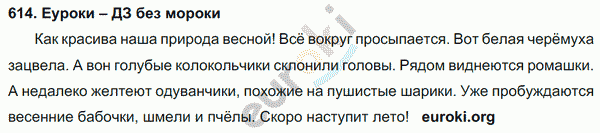 Русский язык 3 класс. Часть 1, 2 Соловейчик, Кузьменко Задание 614