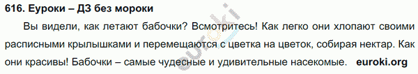 Русский язык 3 класс. Часть 1, 2 Соловейчик, Кузьменко Задание 616