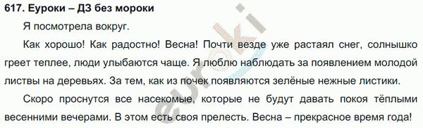 Русский язык 3 класс. Часть 1, 2 Соловейчик, Кузьменко Задание 617