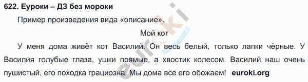 Русский язык 3 класс. Часть 1, 2 Соловейчик, Кузьменко Задание 622