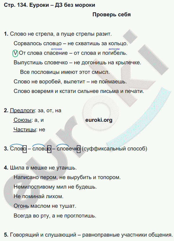 Русский язык 3 класс. Часть 1, 2 Нечаева, Яковлева Страница 134
