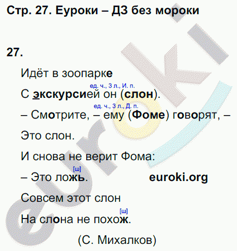 Рабочая тетрадь по русскому 3 класс. Часть 1, 2. ФГОС Байкова Страница 27