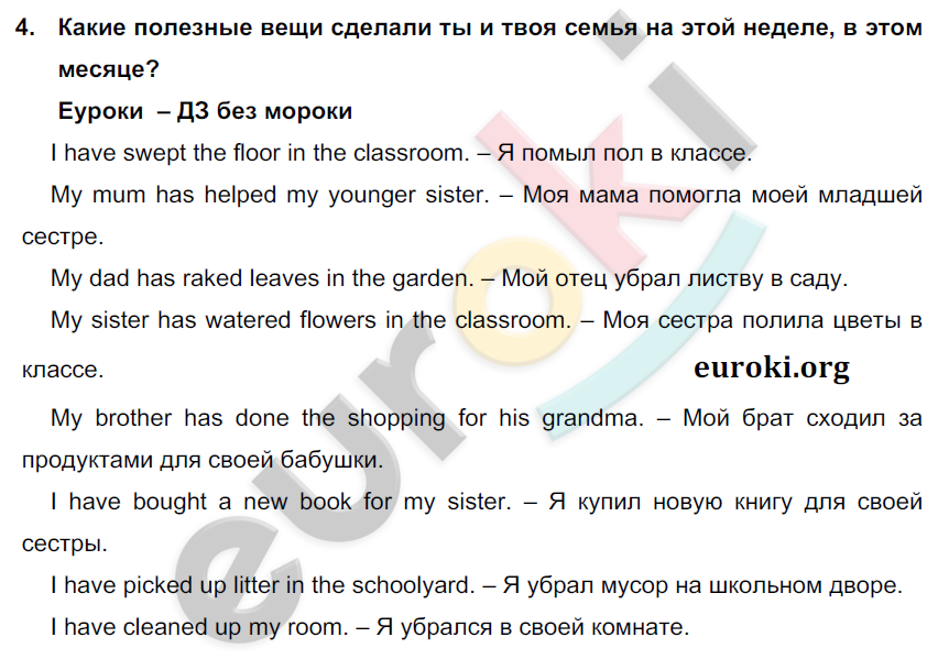 Английский язык 5 класс. Student's book Кузовлев Задание 4