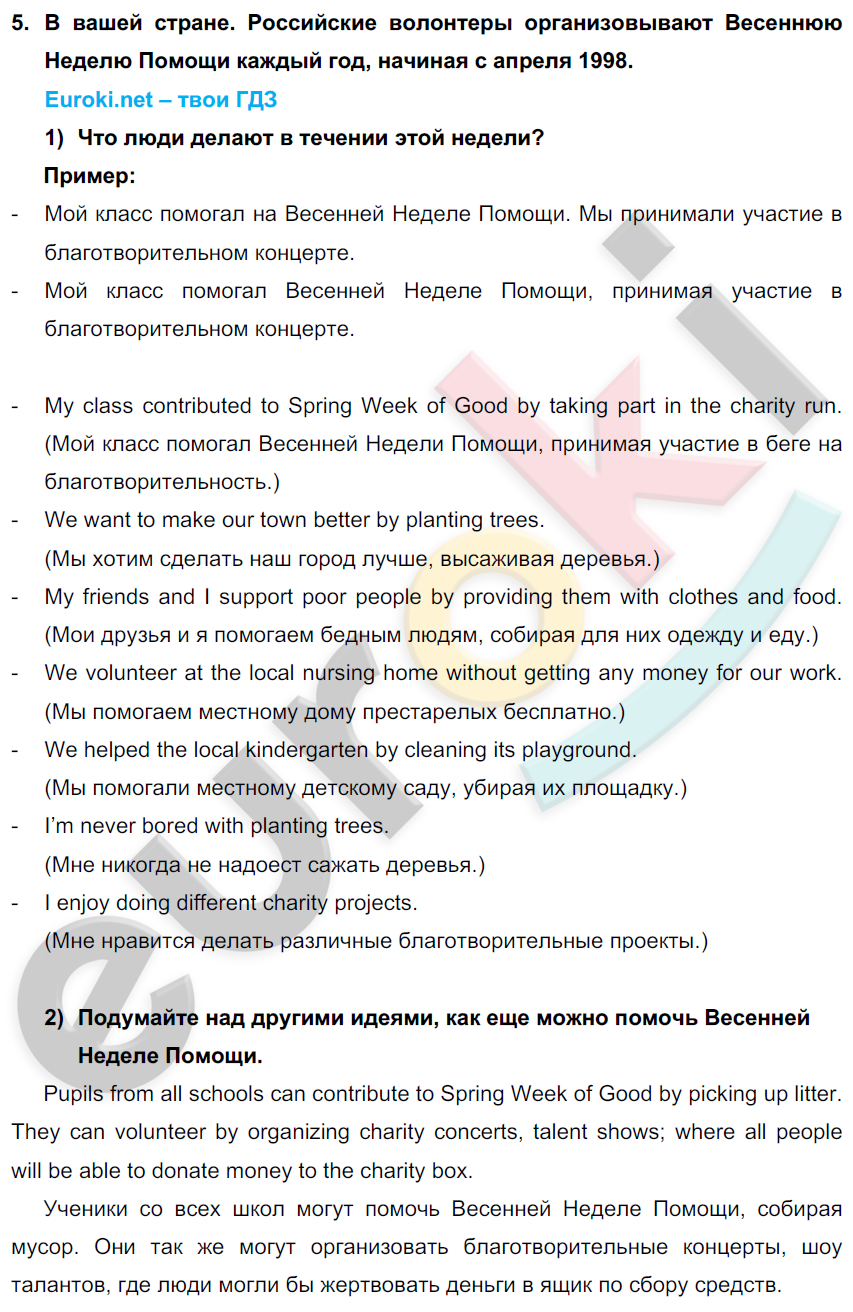 Английский 7 класс. Student's Book. ФГОС Кузовлев, Лапа Задание 5