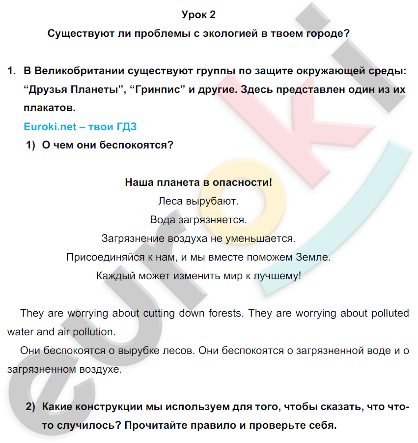 Английский 7 класс. Student's Book. ФГОС Кузовлев, Лапа Задание 1