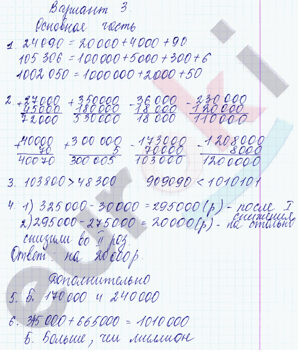 Тесты и самостоятельные работы по математике 4 класс. ФГОС Нефедова, Башмаков Вариант 3