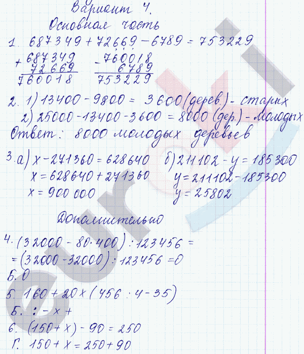 Тесты и самостоятельные работы по математике 4 класс. ФГОС Нефедова, Башмаков Вариант 4