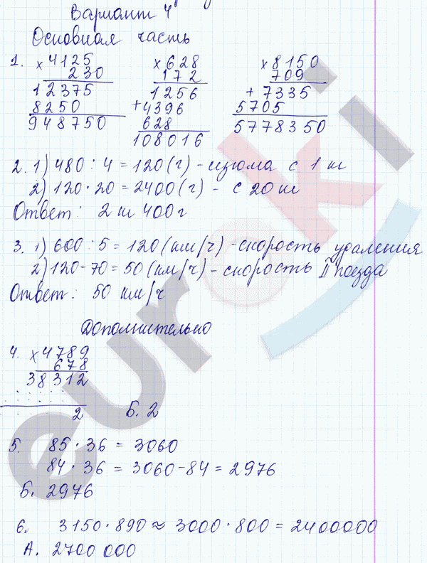 Тесты и самостоятельные работы по математике 4 класс. ФГОС Нефедова, Башмаков Вариант 4