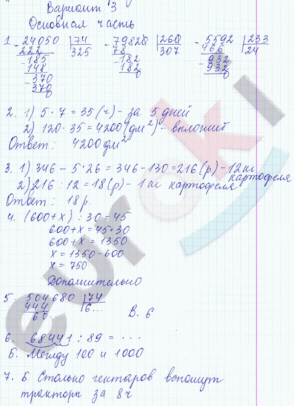 Тесты и самостоятельные работы по математике 4 класс. ФГОС Нефедова, Башмаков Вариант 3