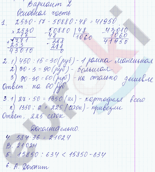 Тесты и самостоятельные работы по математике 4 класс. ФГОС Нефедова, Башмаков Вариант 2