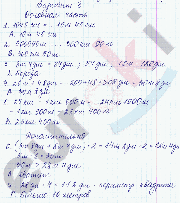 Тесты и самостоятельные работы по математике 4 класс. ФГОС Нефедова, Башмаков Вариант 3