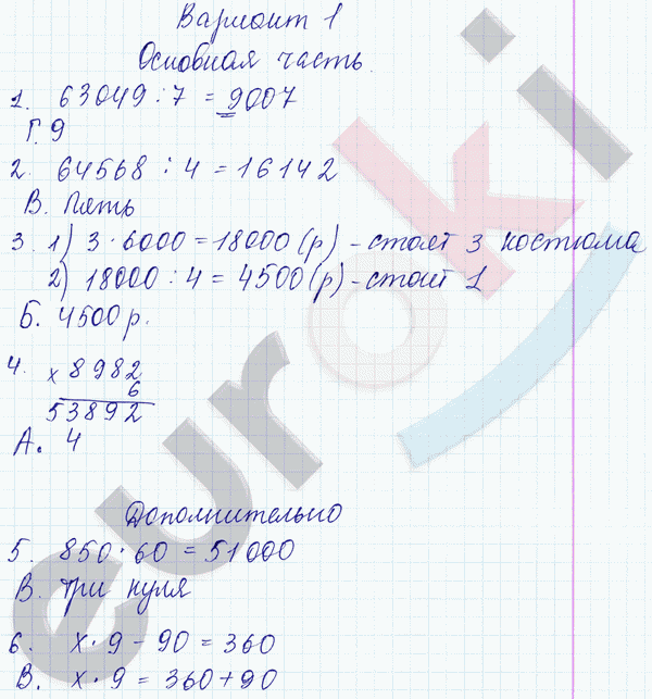 Тесты и самостоятельные работы по математике 4 класс. ФГОС Нефедова, Башмаков Вариант 1