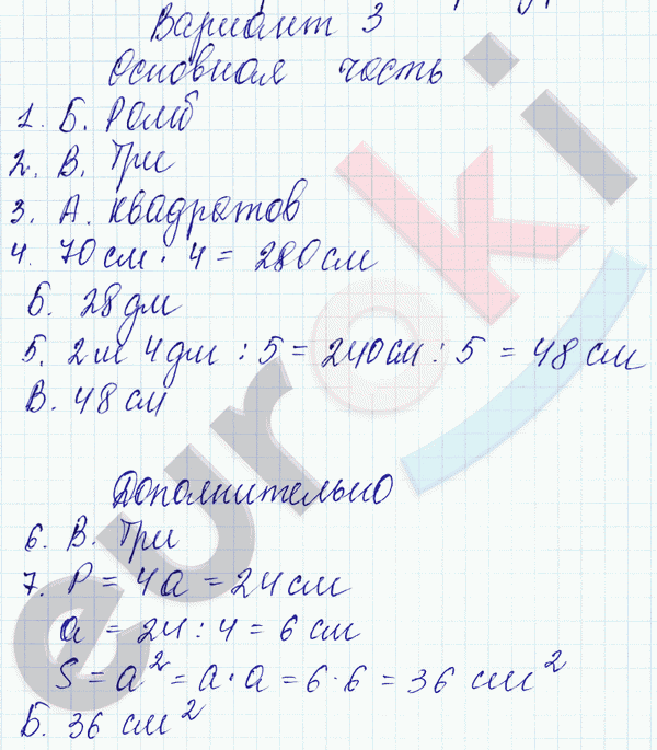 Тесты и самостоятельные работы по математике 4 класс. ФГОС Нефедова, Башмаков Вариант 3