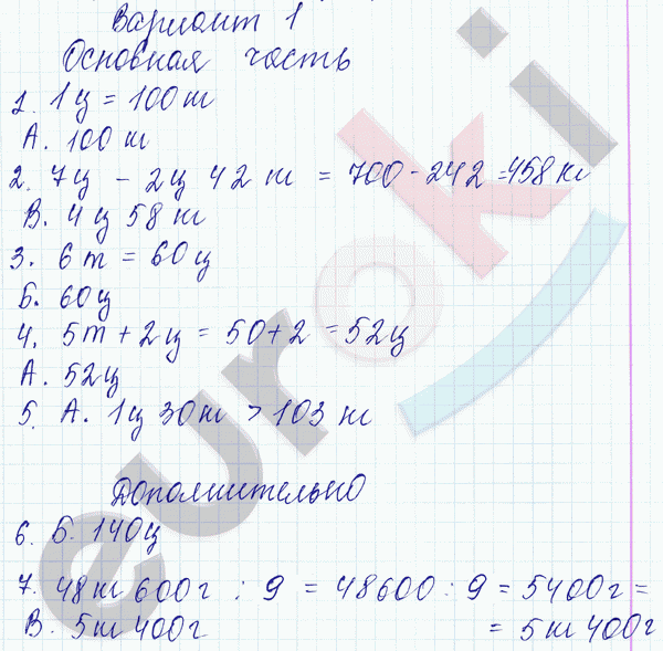 Тесты и самостоятельные работы по математике 4 класс. ФГОС Нефедова, Башмаков Вариант 1