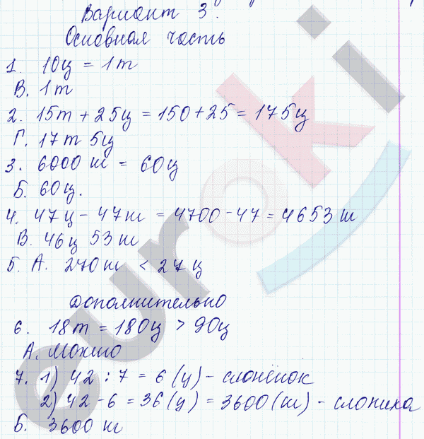 Тесты и самостоятельные работы по математике 4 класс. ФГОС Нефедова, Башмаков Вариант 3