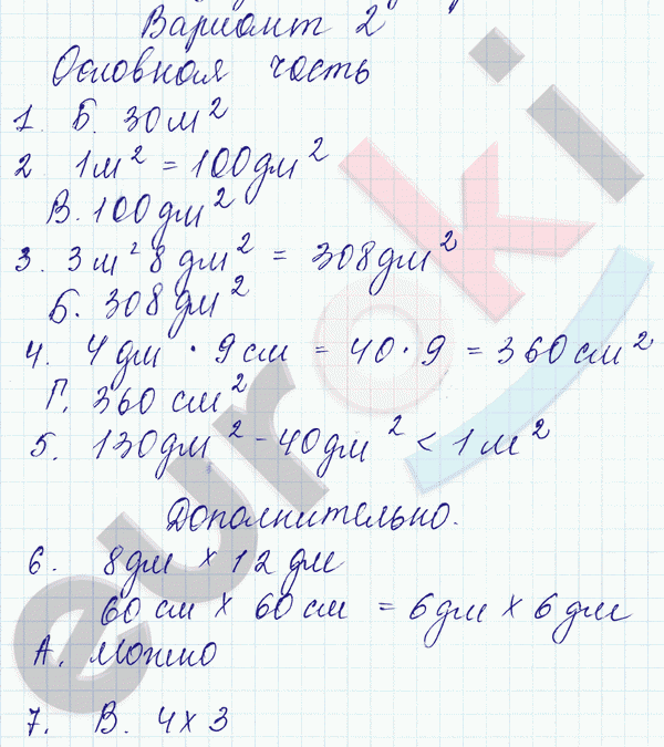 Тесты и самостоятельные работы по математике 4 класс. ФГОС Нефедова, Башмаков Вариант 2