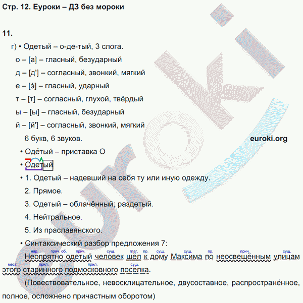 Рабочая тетрадь по русскому языку 8 класс Львов Страница 12