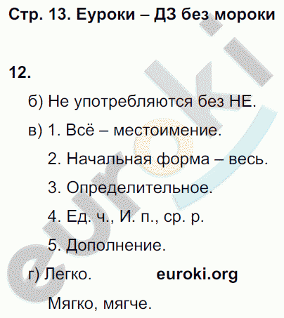 Рабочая тетрадь по русскому языку 8 класс Львов Страница 13