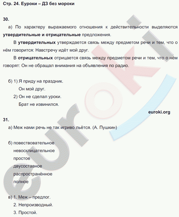 Рабочая тетрадь по русскому языку 8 класс Львов Страница 24