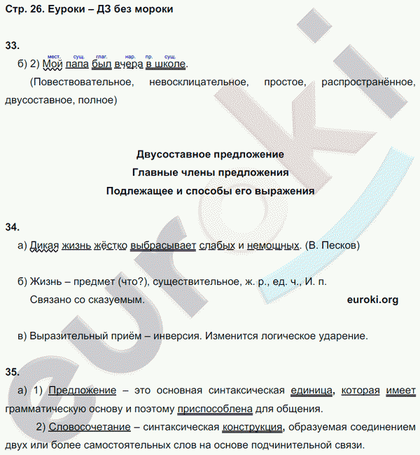 Рабочая тетрадь по русскому языку 8 класс Львов Страница 26