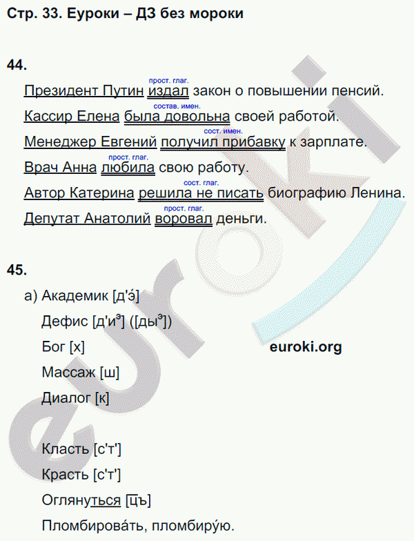 Рабочая тетрадь по русскому языку 8 класс Львов Страница 33