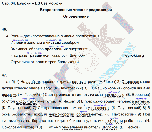 Рабочая тетрадь по русскому языку 8 класс Львов Страница 34