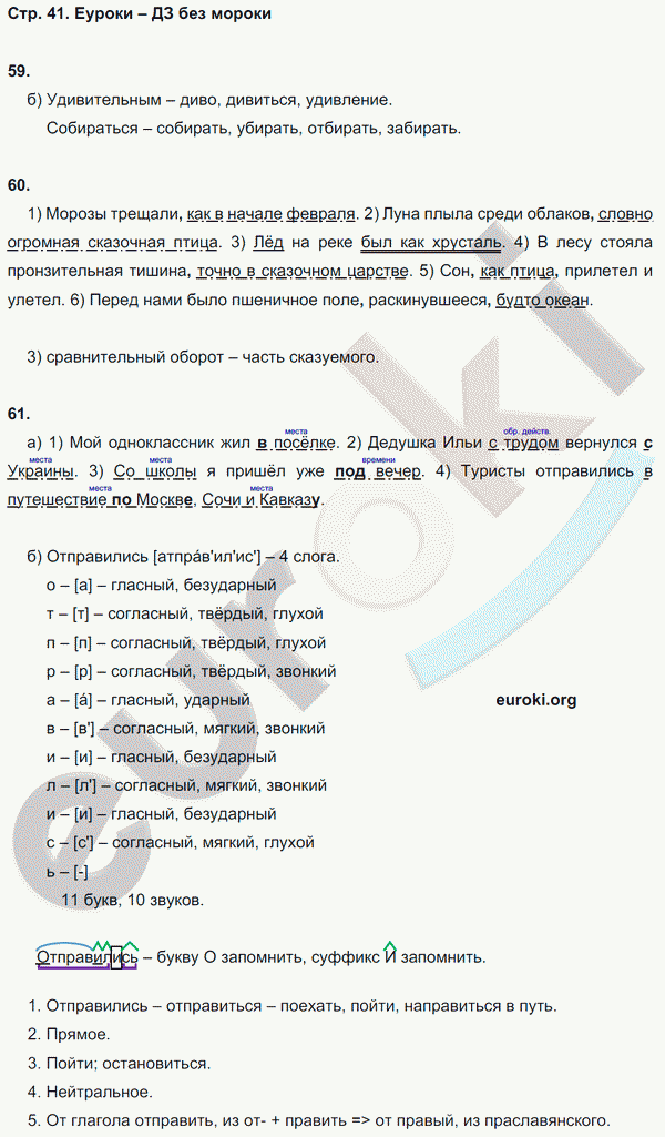 Рабочая тетрадь по русскому языку 8 класс Львов Страница 41