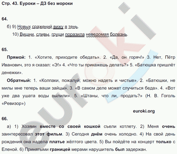Рабочая тетрадь по русскому языку 8 класс Львов Страница 43