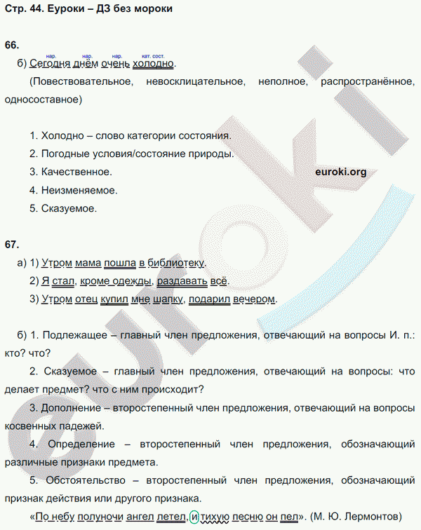 Рабочая тетрадь по русскому языку 8 класс Львов Страница 44