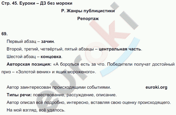 Рабочая тетрадь по русскому языку 8 класс Львов Страница 45