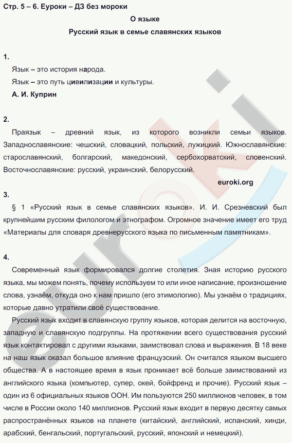 Рабочая тетрадь по русскому языку 8 класс Львов Страница 5